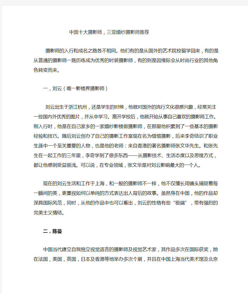 中国十大摄影师,三亚婚纱摄影师推荐