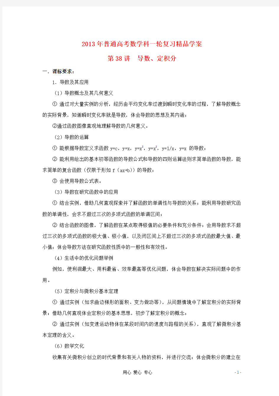 导数、定积分精品学案