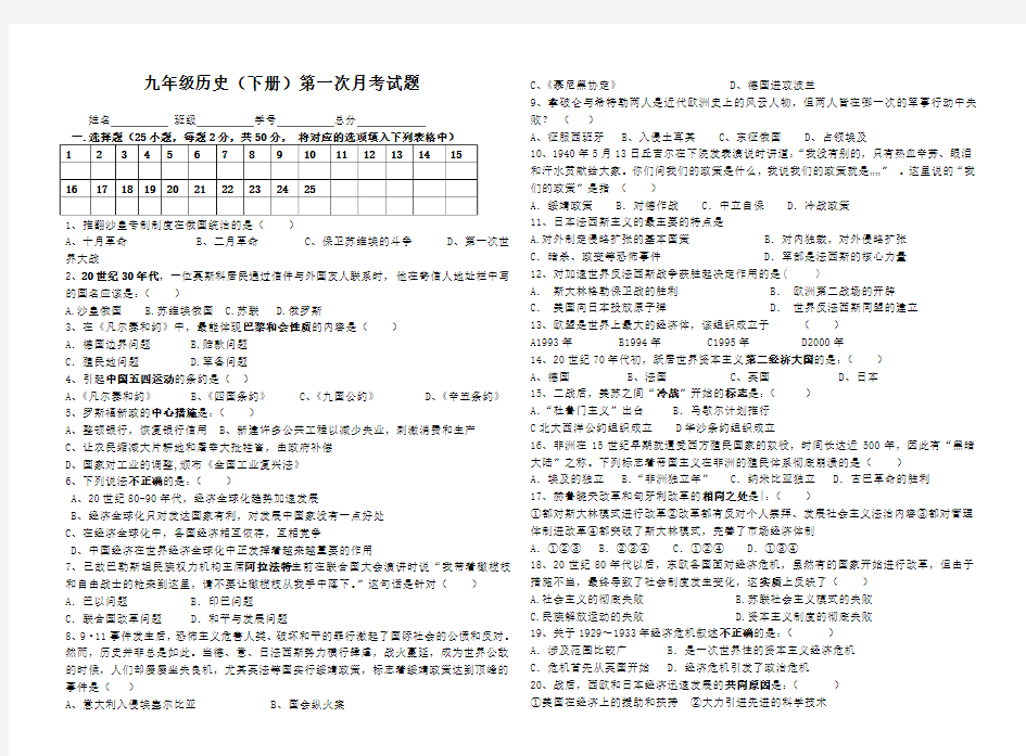 人教版 九年级历史下册世界历史期末试卷