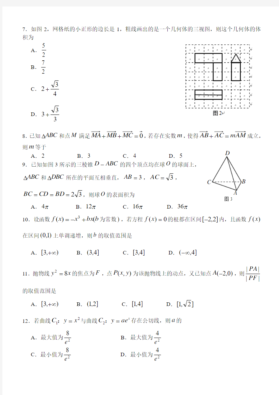 云南师范大学附属中学2016届高考适应性月考卷(三)(理)数学试题