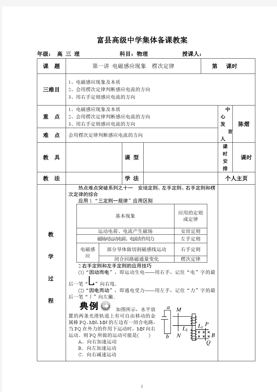  高中物理一轮复习教案电磁感应现象 楞次定律3