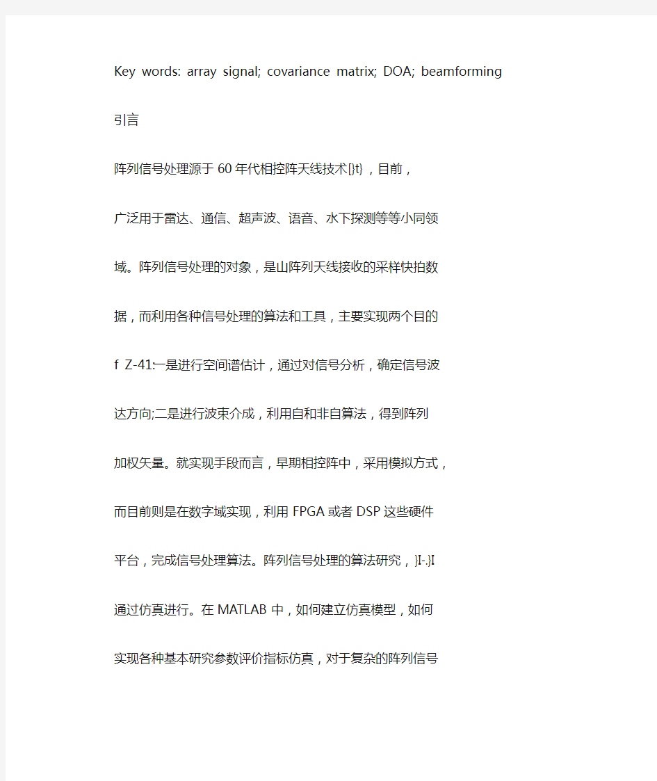 基于MATLAB的阵列信号处理仿真方法