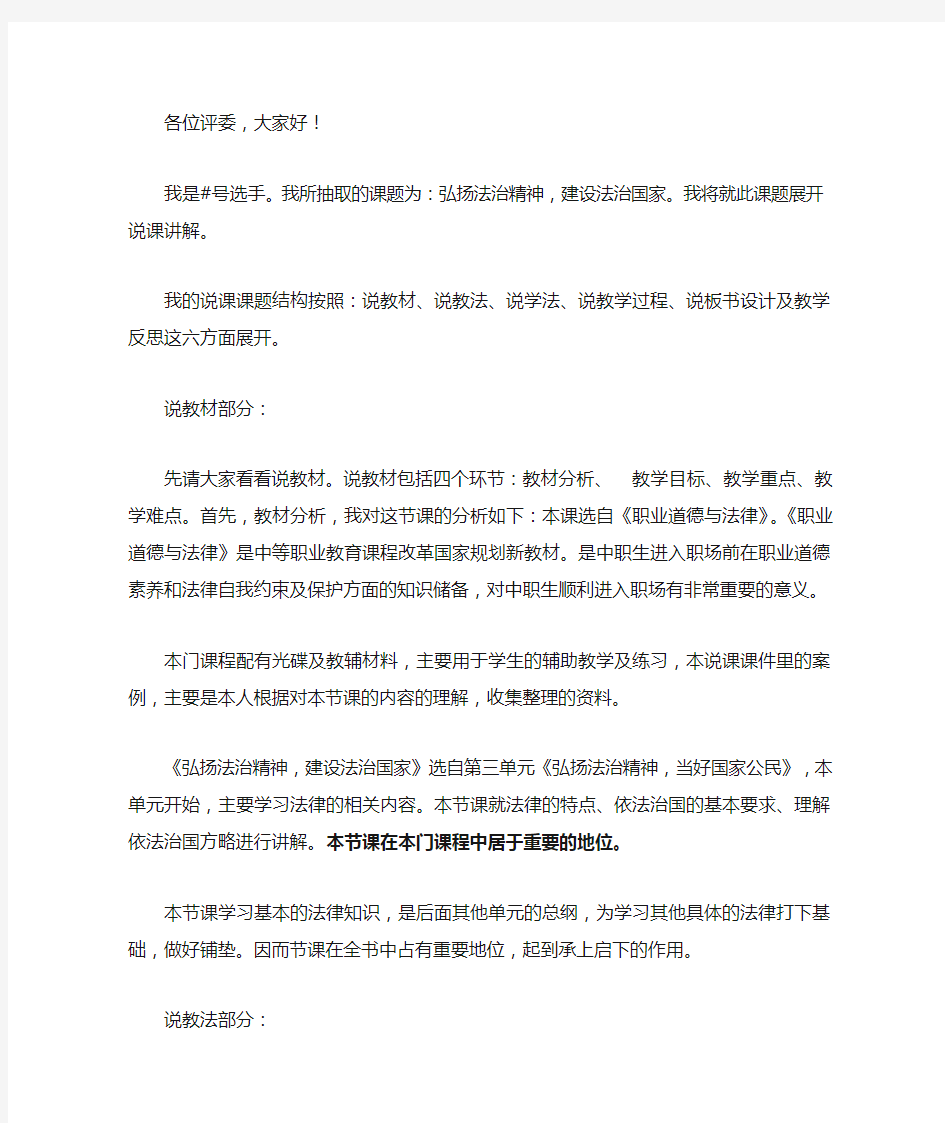 职业道德与法律说课稿第六课