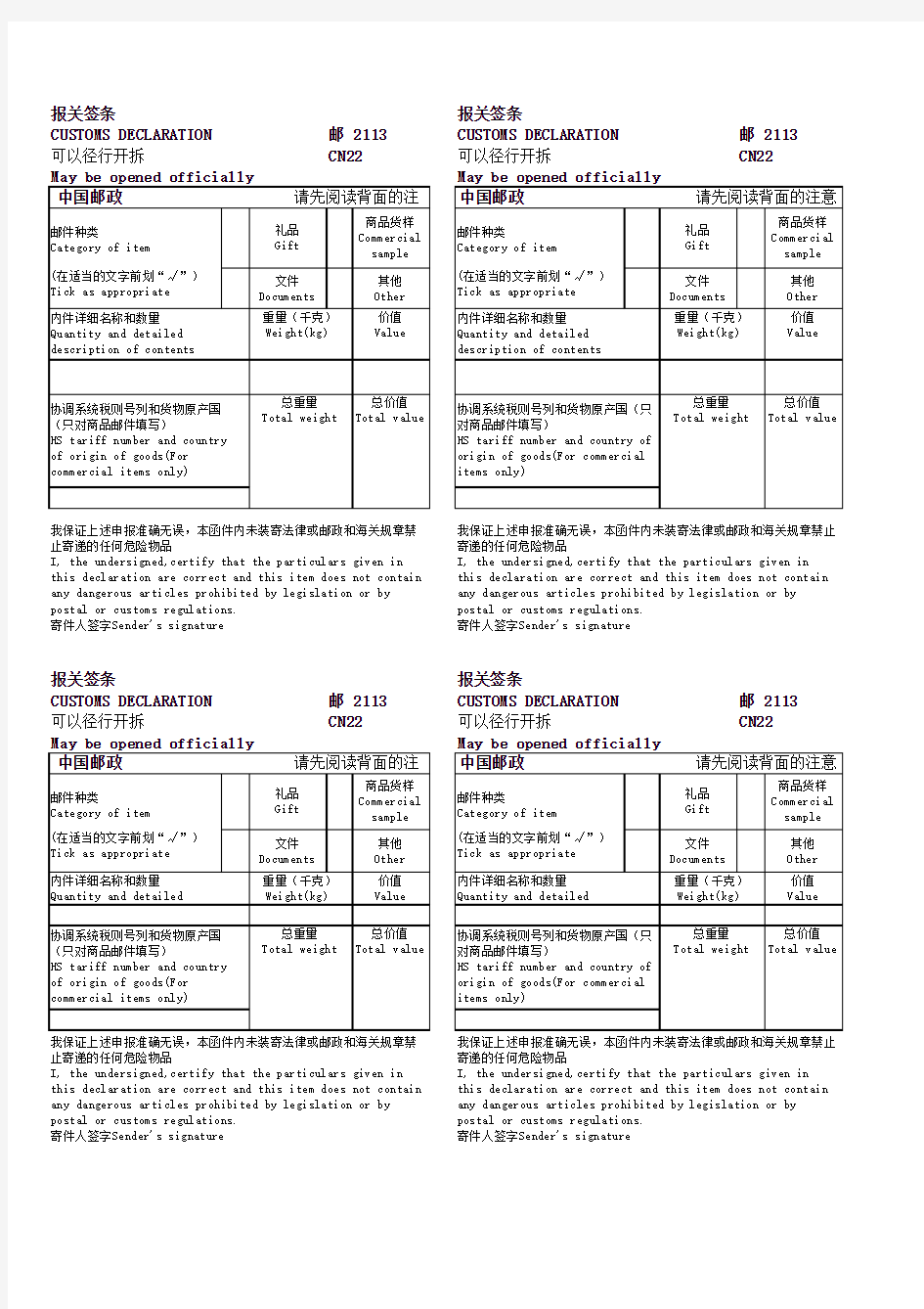 中国邮政国际航空小包标签(打印版)