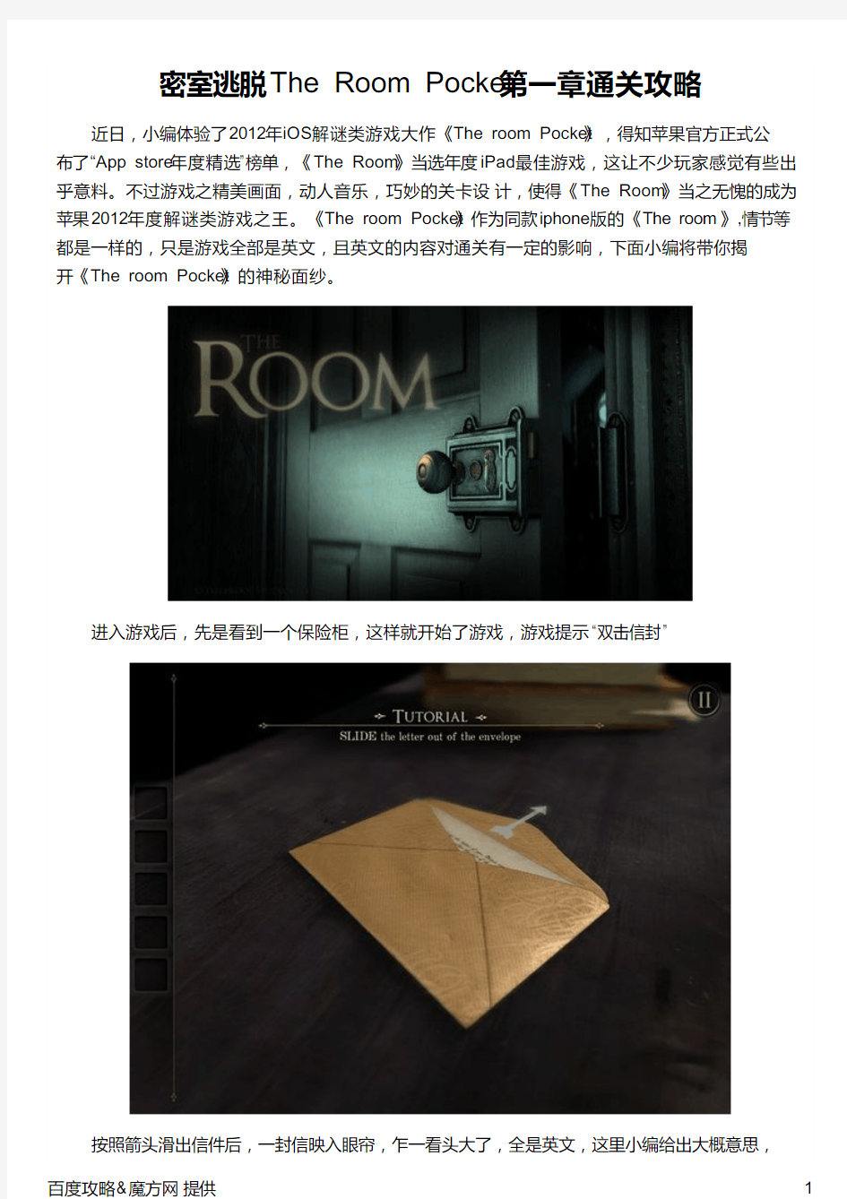 密室逃脱The Room Pocket第一章通关攻略