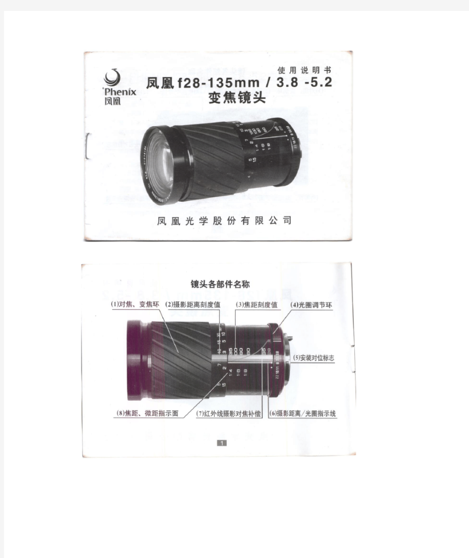 凤凰f28-135mm-3.8-5.2变焦镜头说明书