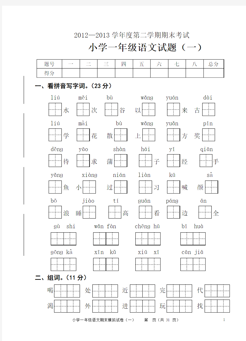 一年级语文期末复习试题