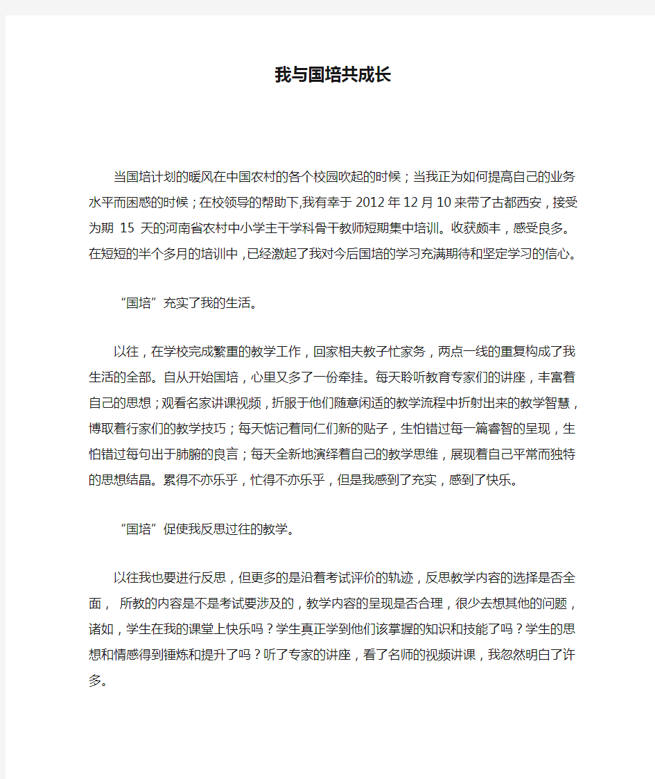 我与国培共成长