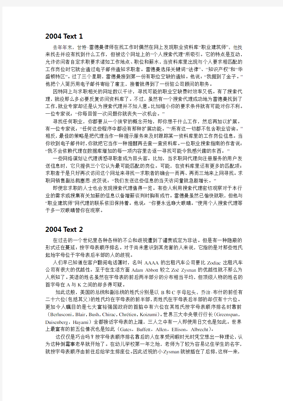 2004考研英语阅读真题翻译