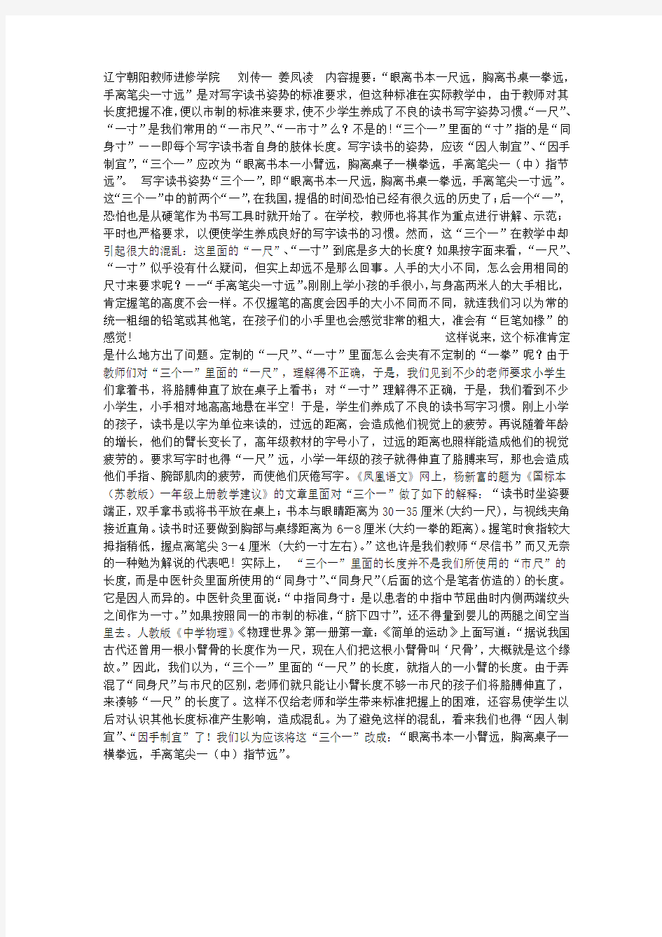 读书写字姿势的“三个一”的长度究竟是多少语文论文