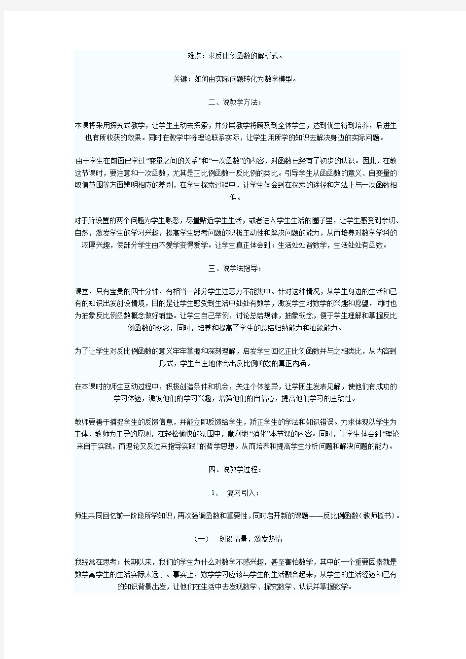 2009年教师资格认定考试说课指导：反比例函数说课稿