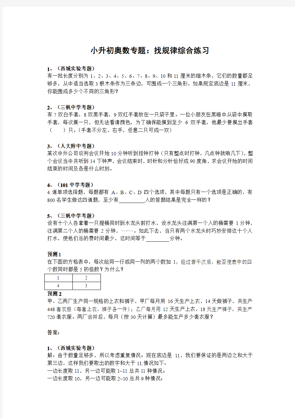 小升初奥数专题：找规律综合练习