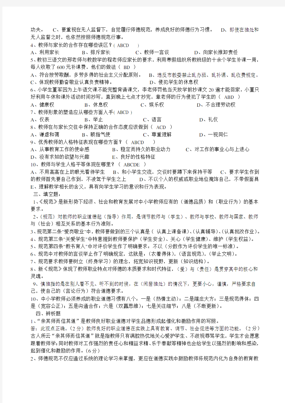 教师职业道德规范考试试题及答案