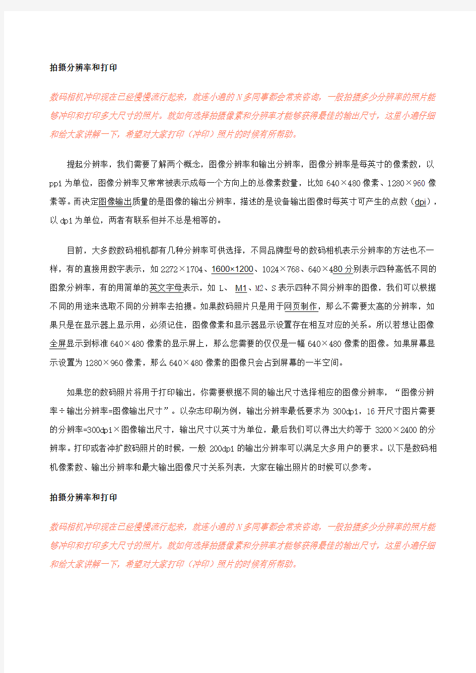 分辨率、像素与尺寸