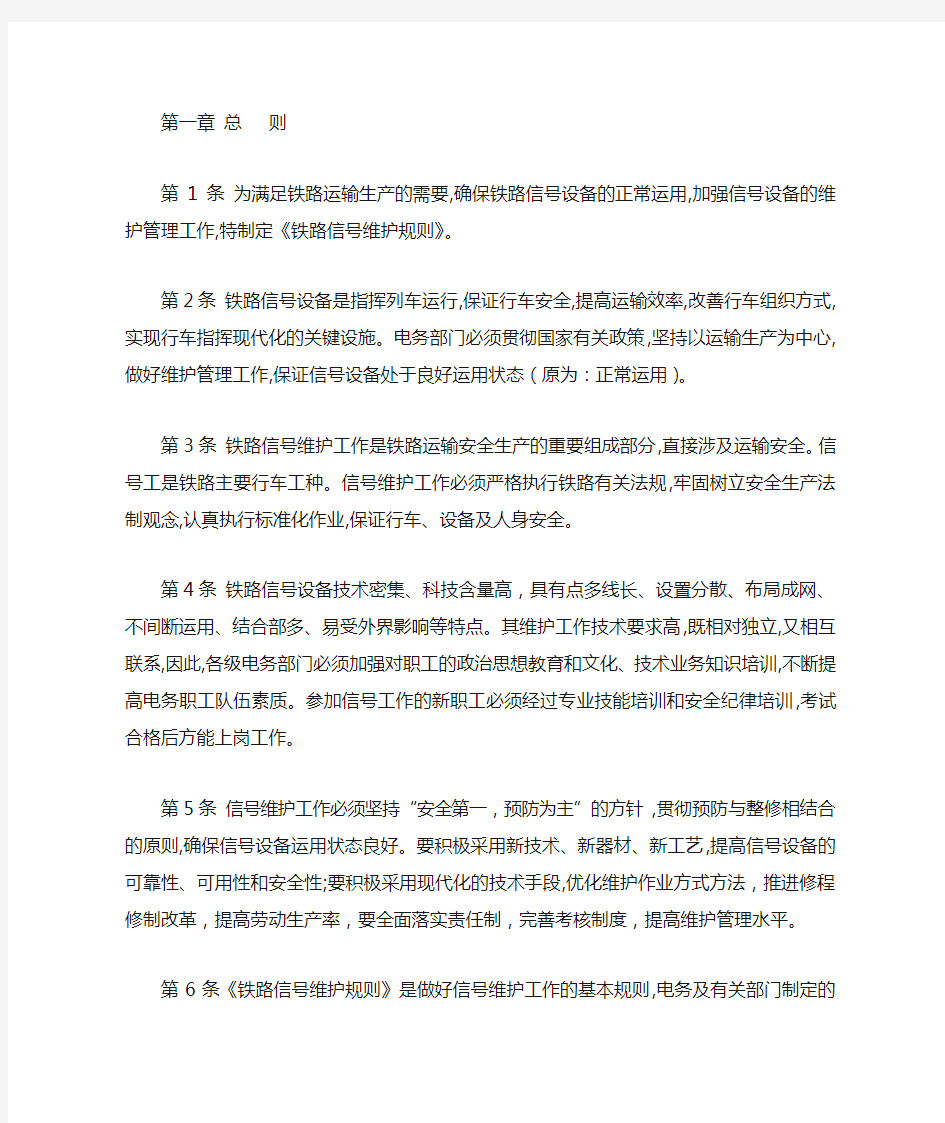 铁路信号维护规则