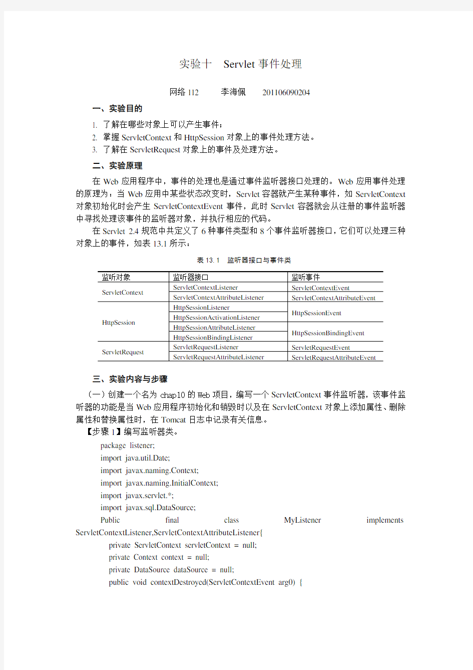 Web系统与技术--实验十