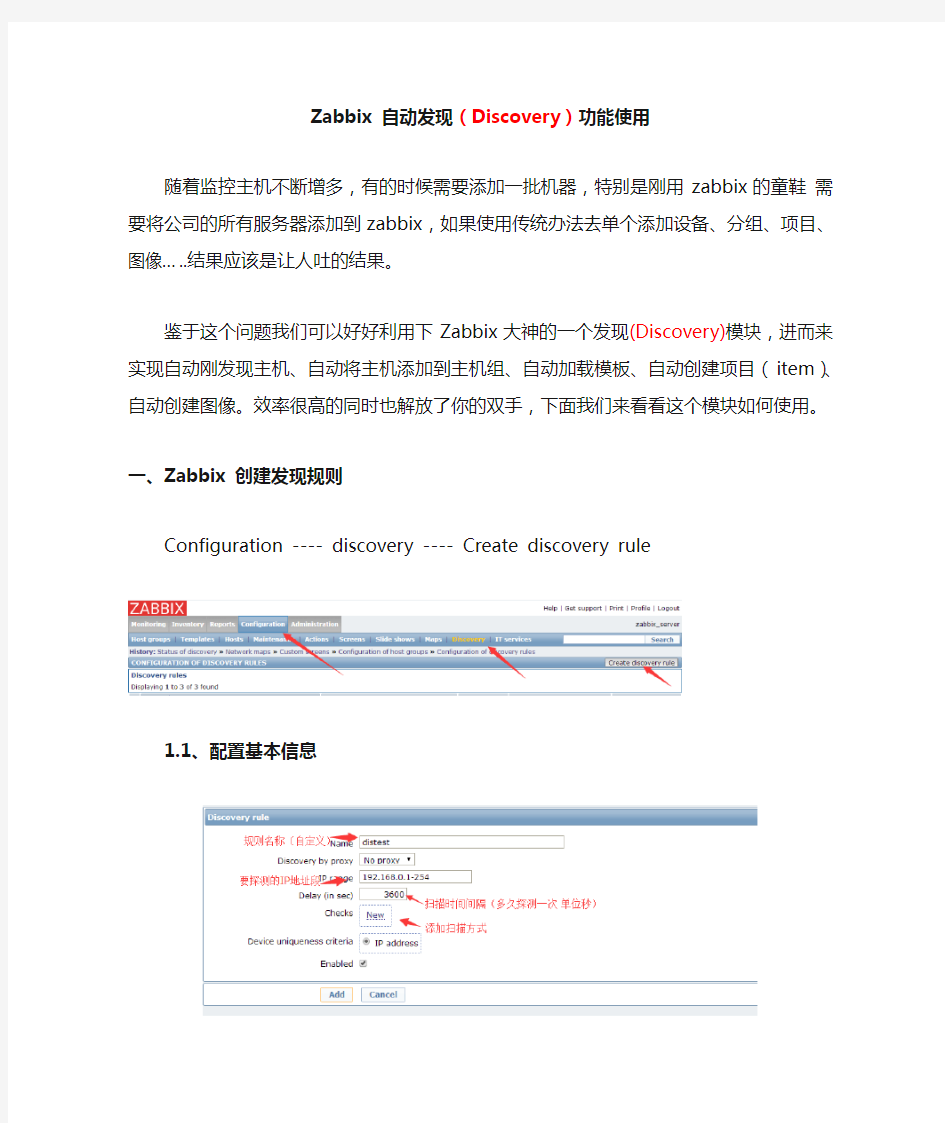 Zabbix 自动发现