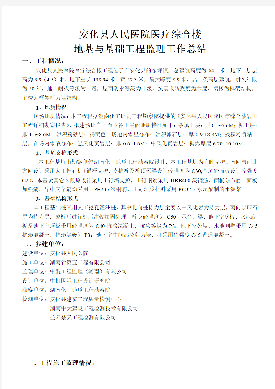 安化县人民医院医疗综合楼基础工程阶段性总结