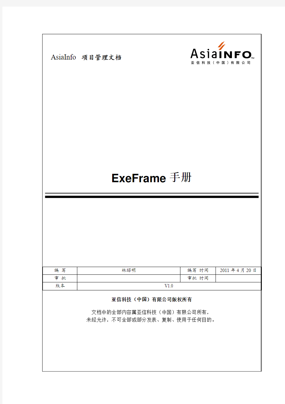 ExeFrame手册_V1.3