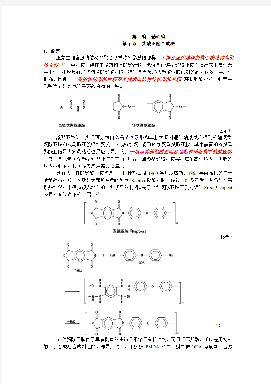 聚酰亚胺基础知识-1(横田力男)