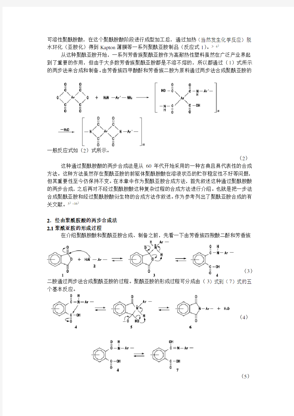 聚酰亚胺基础知识-1(横田力男)