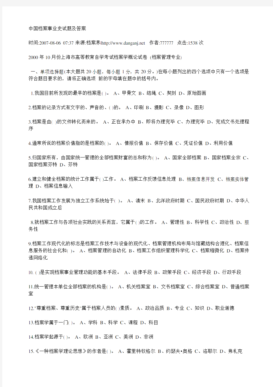 中国档案事业史试题及答案