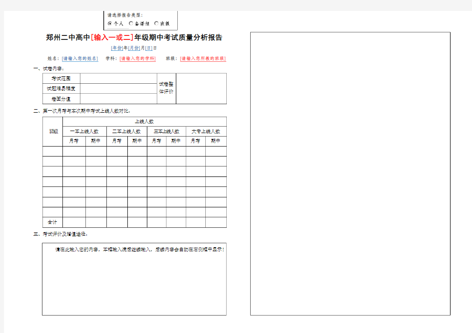 普通高级中学期中考试质量分析报告_模板