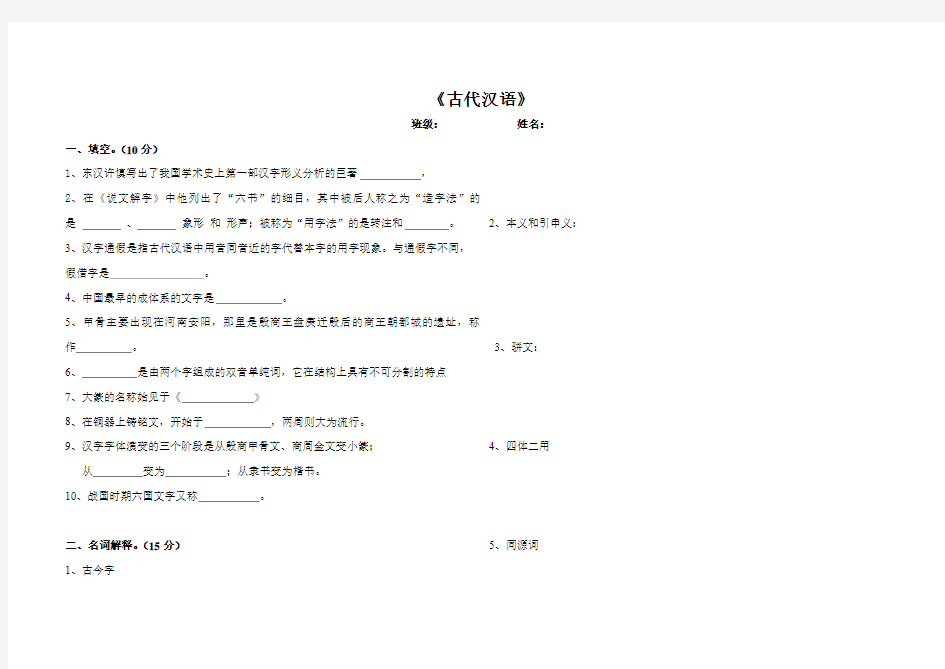 古代汉语专题形成测试题