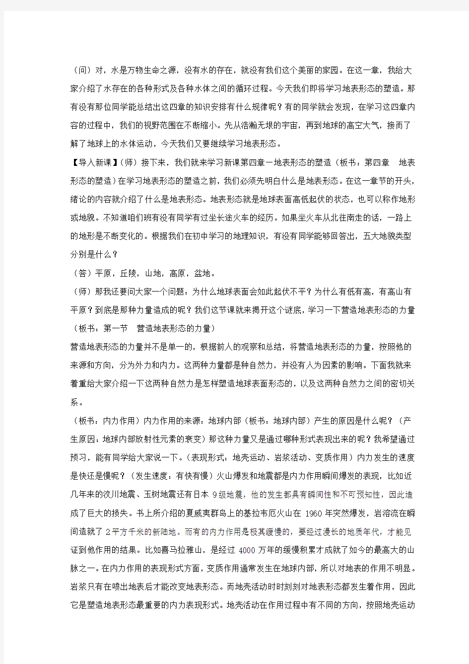 营造地表形态的力量教案