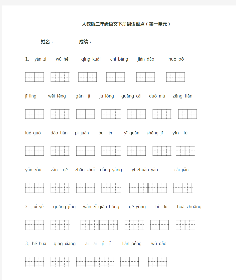 三年级语文下册词语盘点