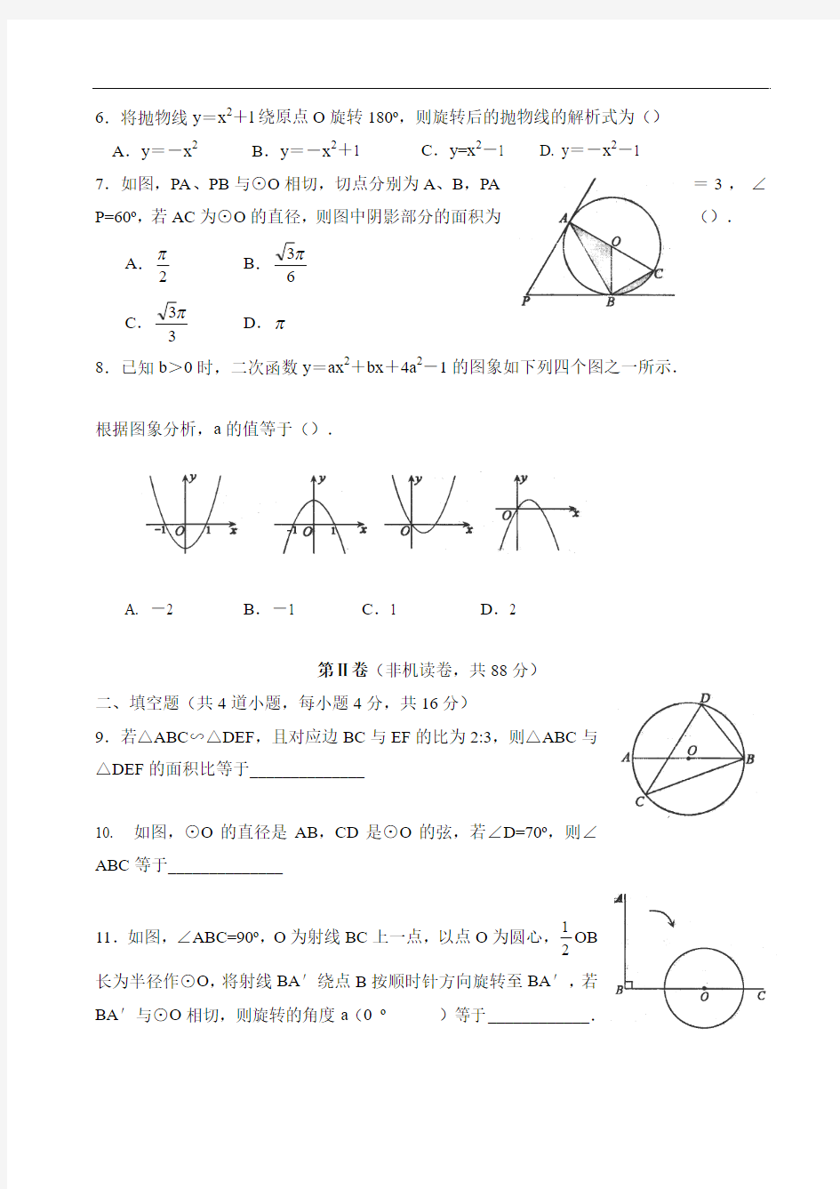 2008-2009年北京西城区第一学期期未测试初三数学
