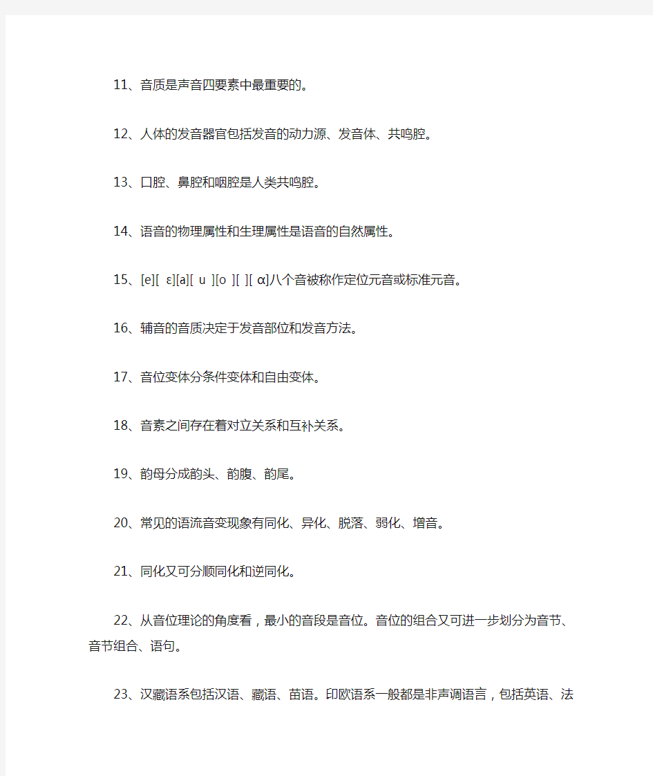 语言学概论复习资料(全)