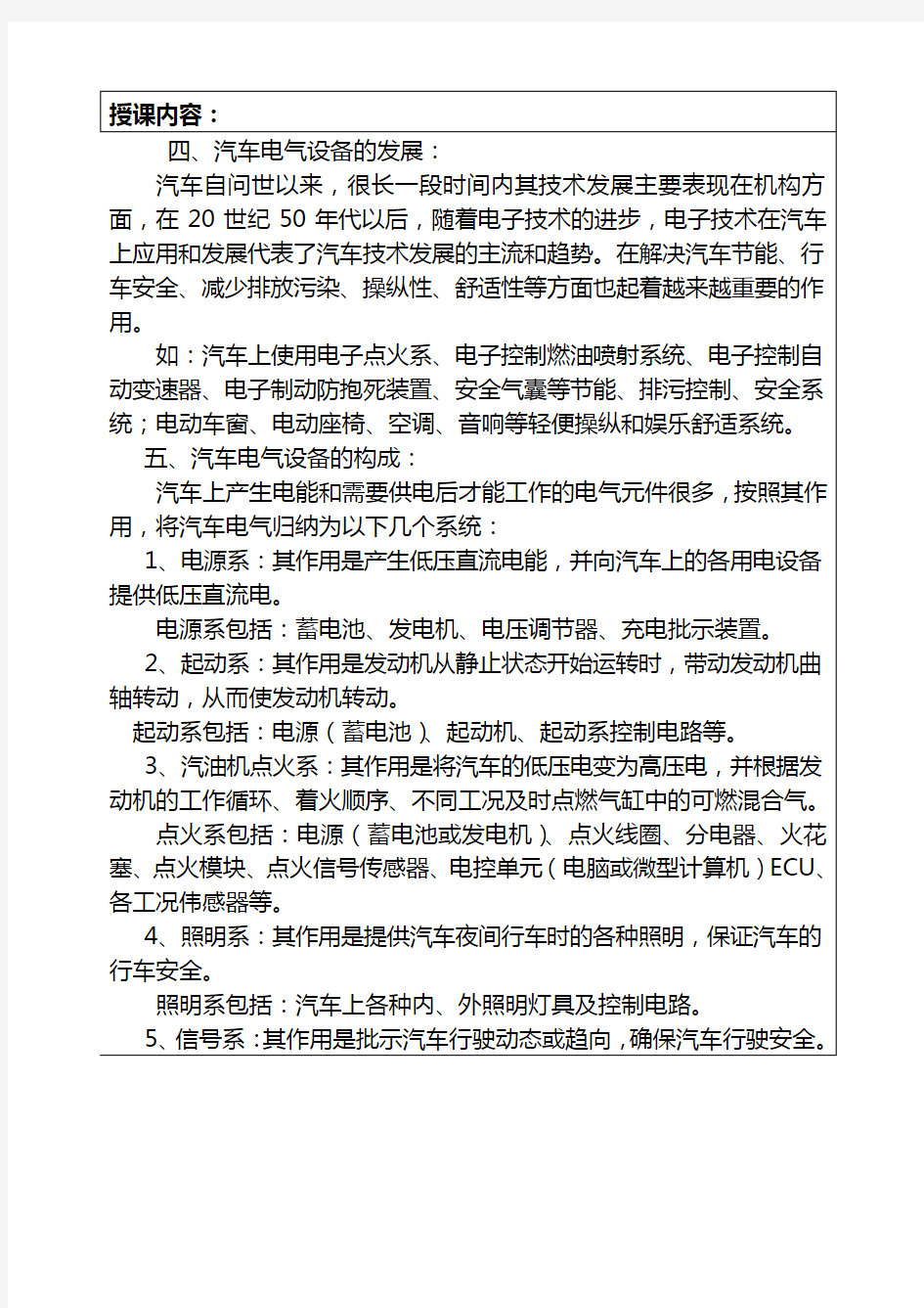 汽车电气设备构造与维修教案