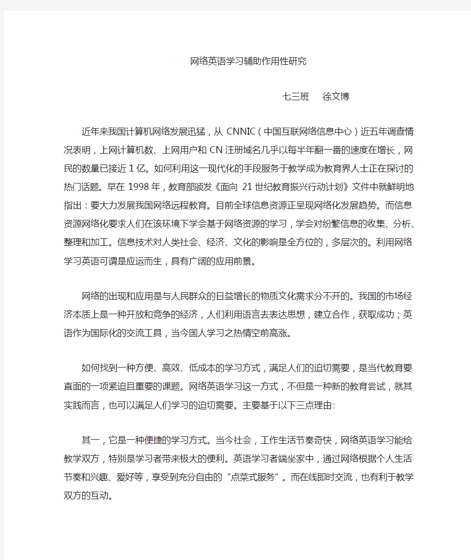 利用网络学习英语