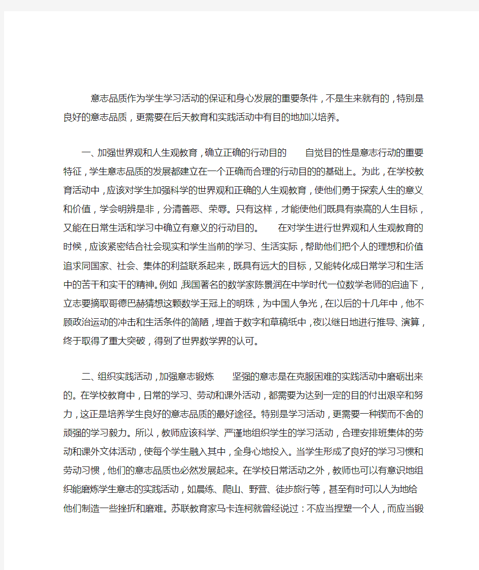 《普通心理学》：意志品质的培养