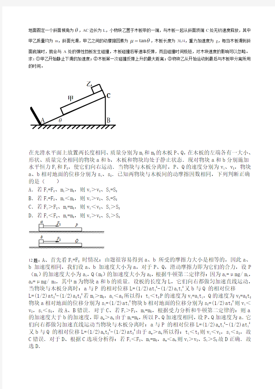 高一物理 板块模型 经典考题