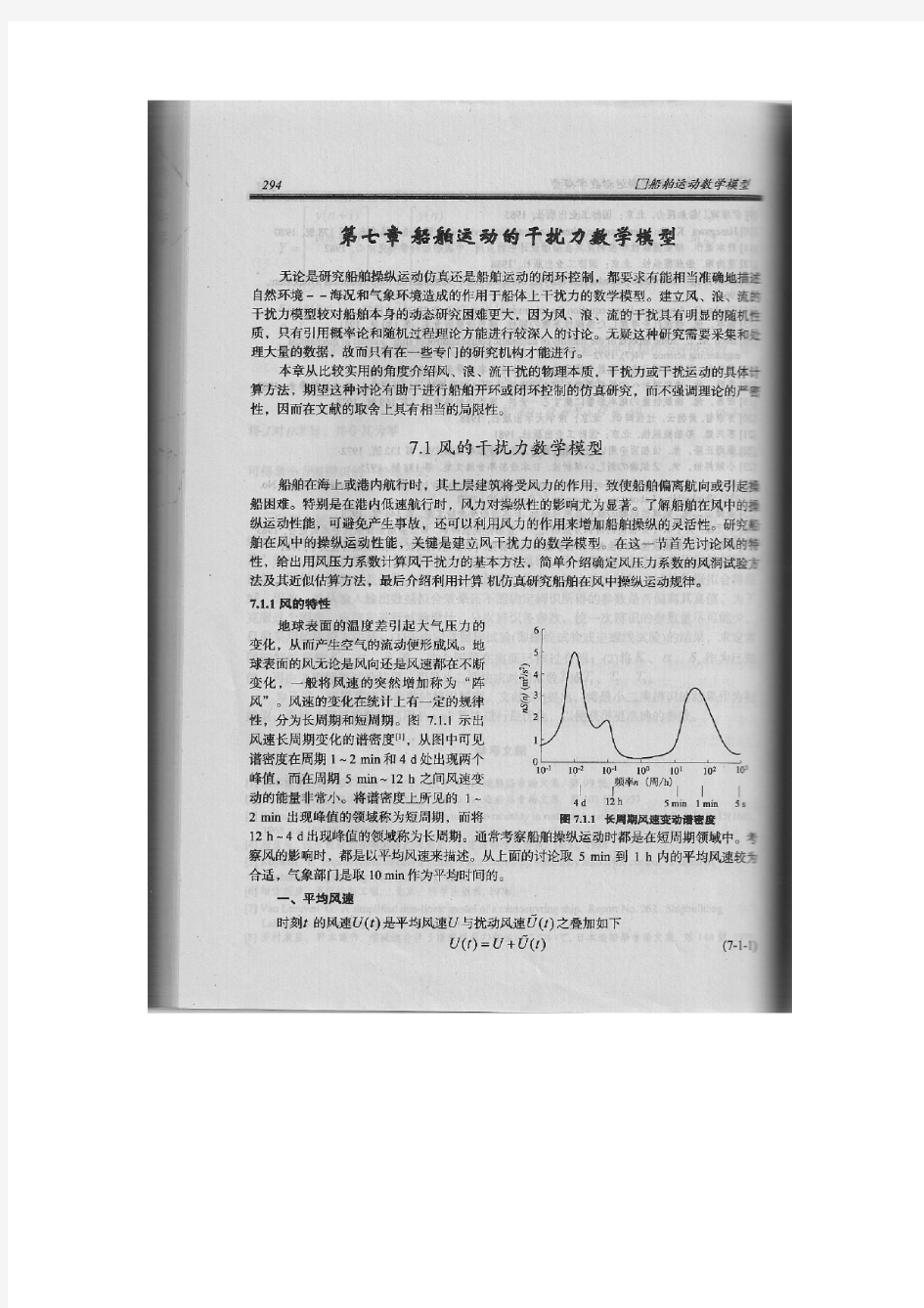 杨盐生船舶运动数学模型第七、八章