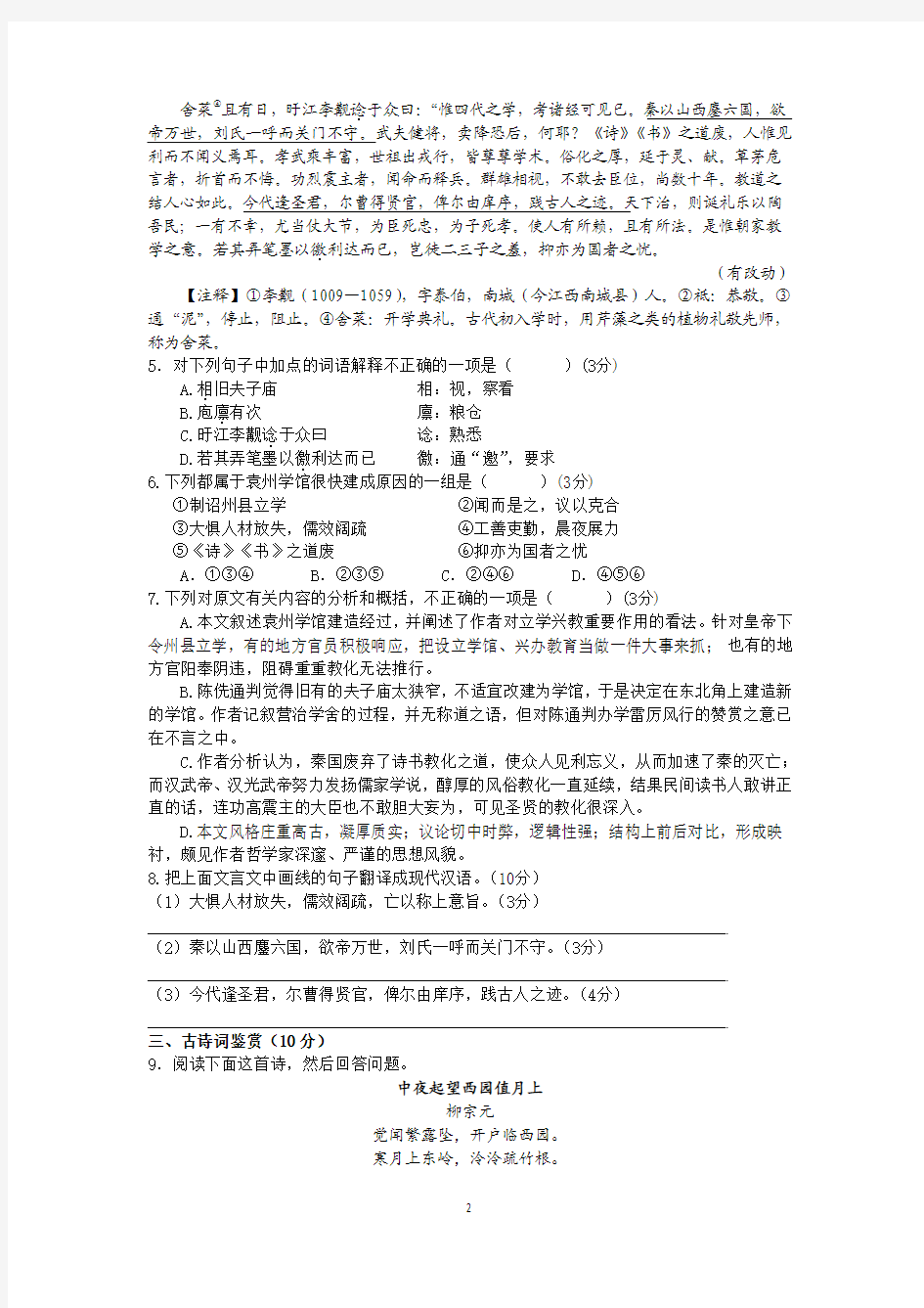 [套卷]江苏省扬州中学2014届高三开学检测语文试题