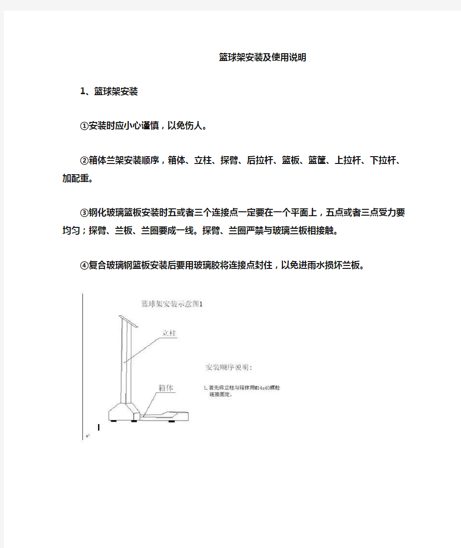 篮球架安装及使用说明