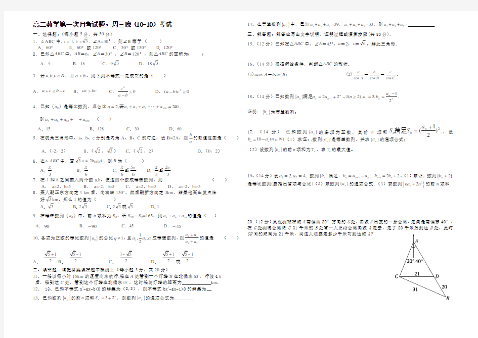 高二数学(必修五)第一次月考试题