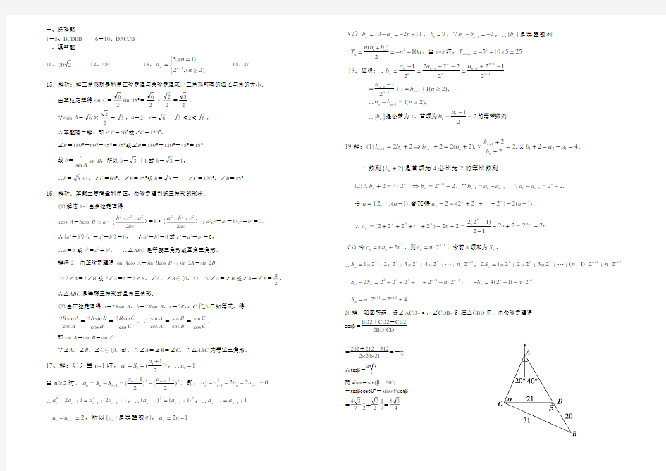 高二数学(必修五)第一次月考试题