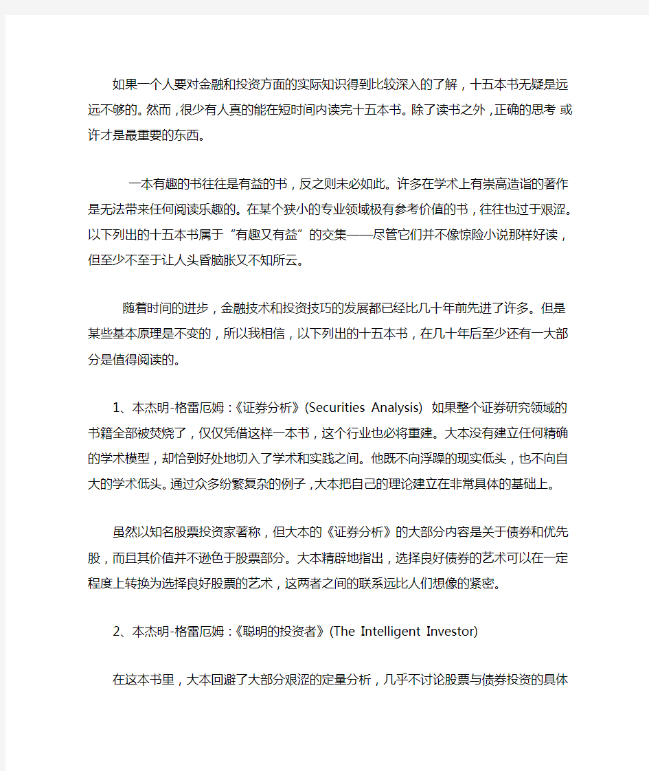 15本经典金融投资书籍(成为投资高手必备!)