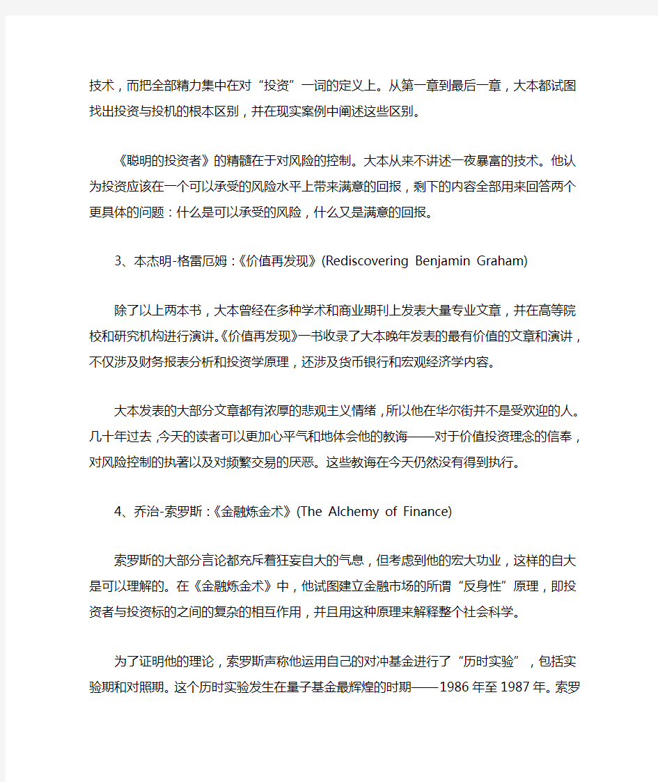 15本经典金融投资书籍(成为投资高手必备!)