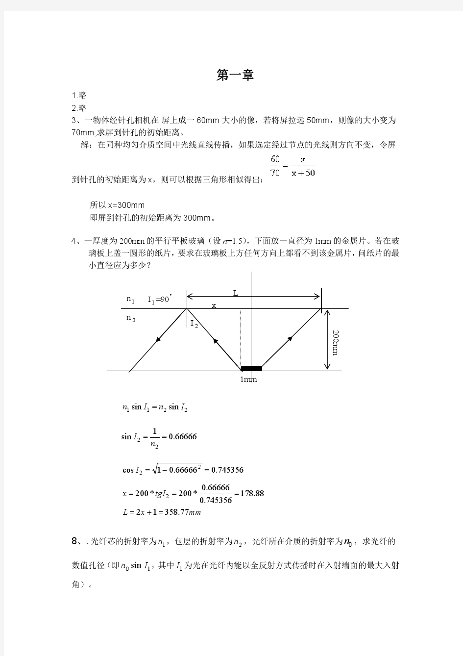 第二版_工程光学答案