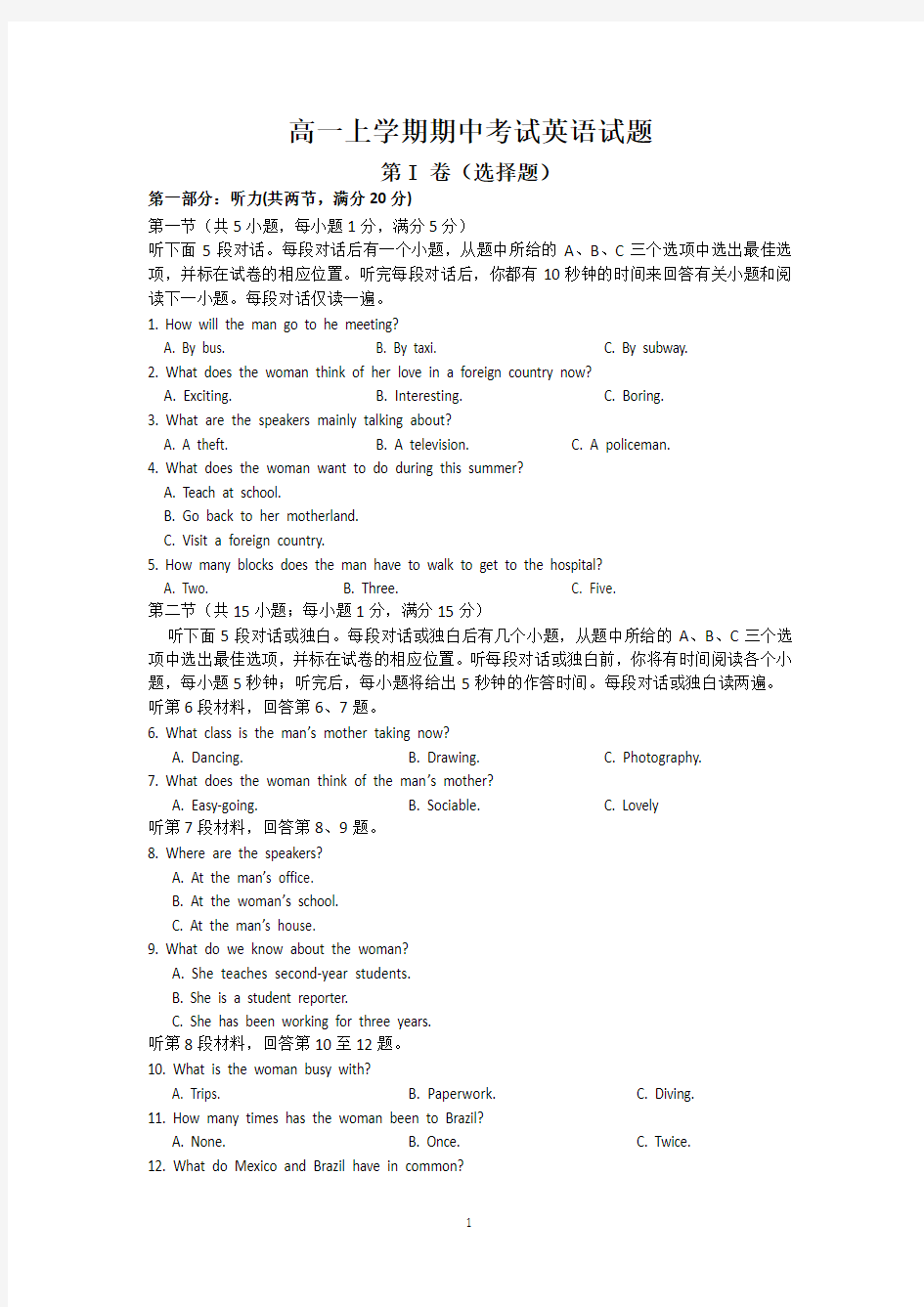 阜宁中学2013-2014学年高一上学期期中考试英语试题