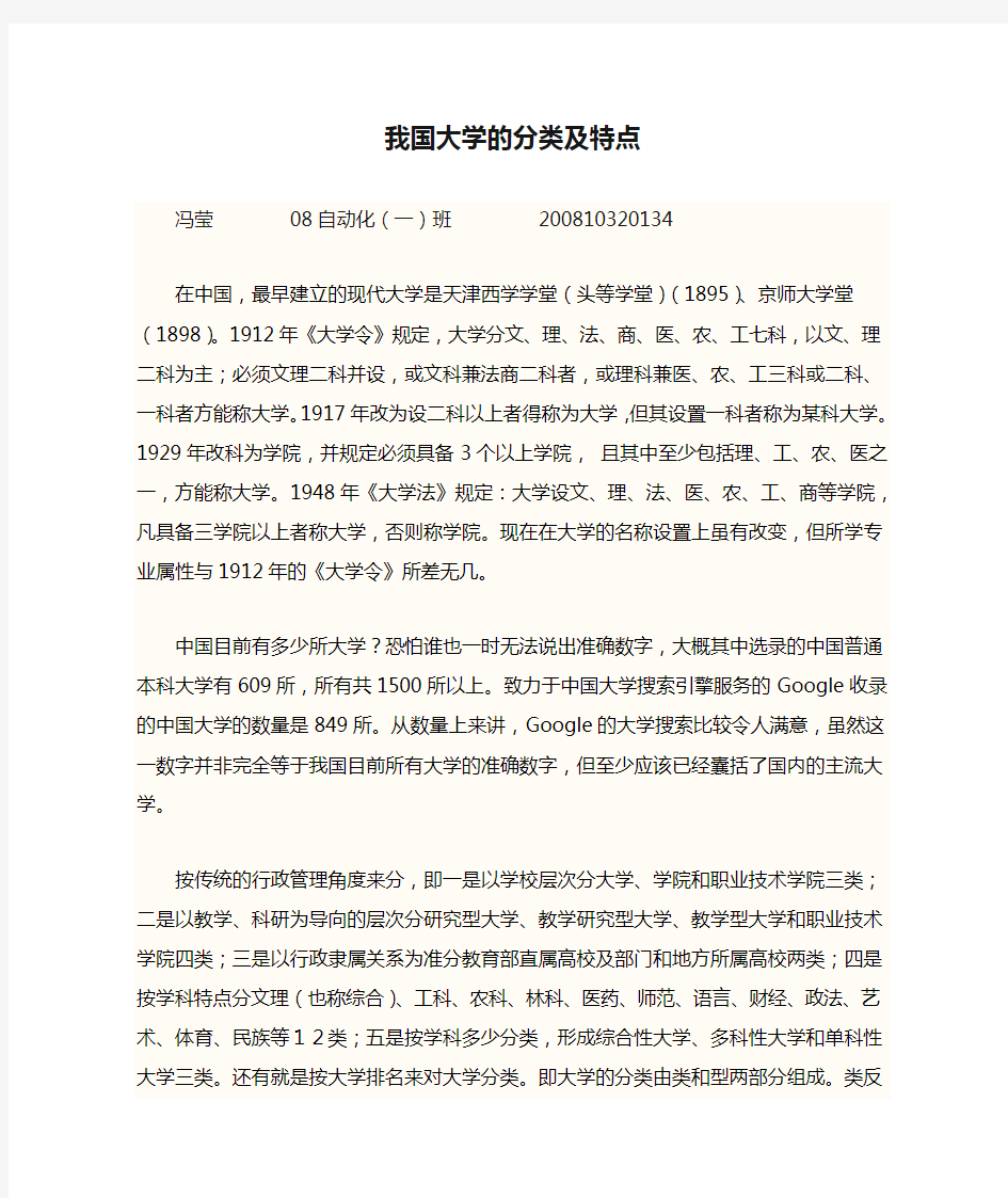 我国大学的分类及特点