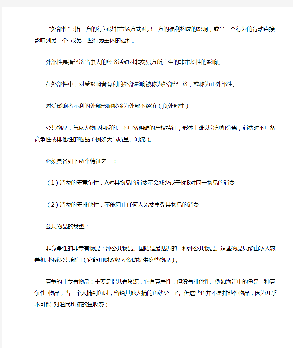 生态经济学通识课复习资料