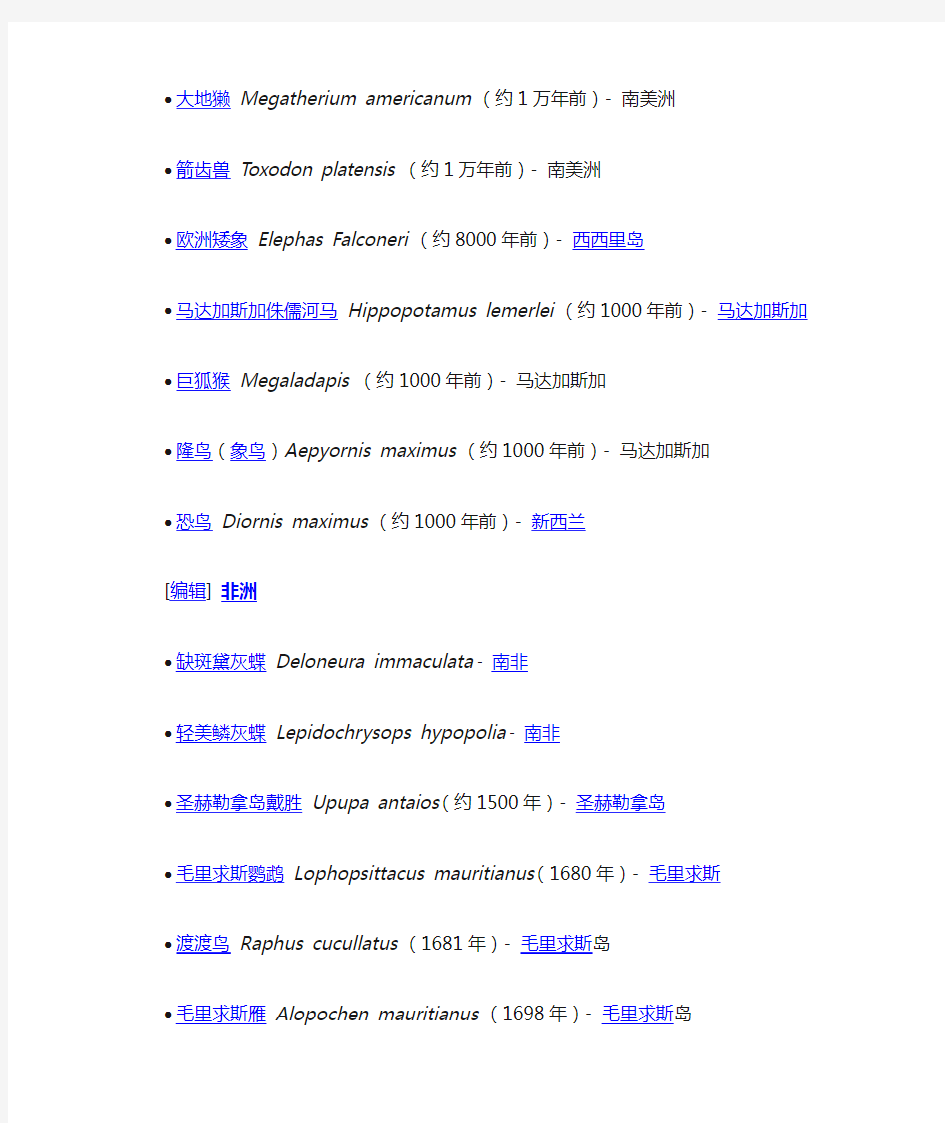 已灭绝动物列表