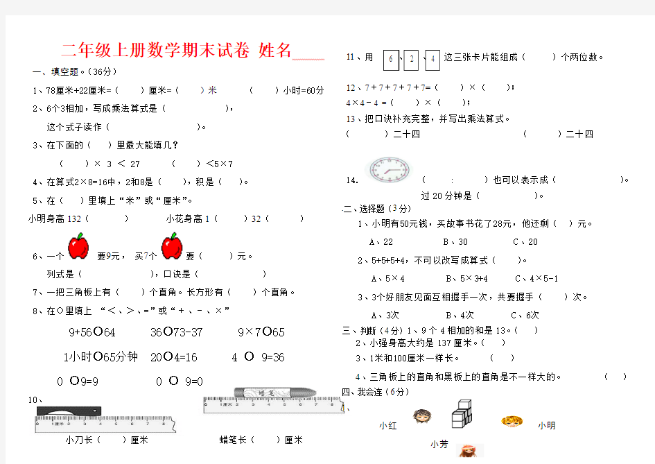 2014-2015年最新人教版二年级数学上册期末试卷-1