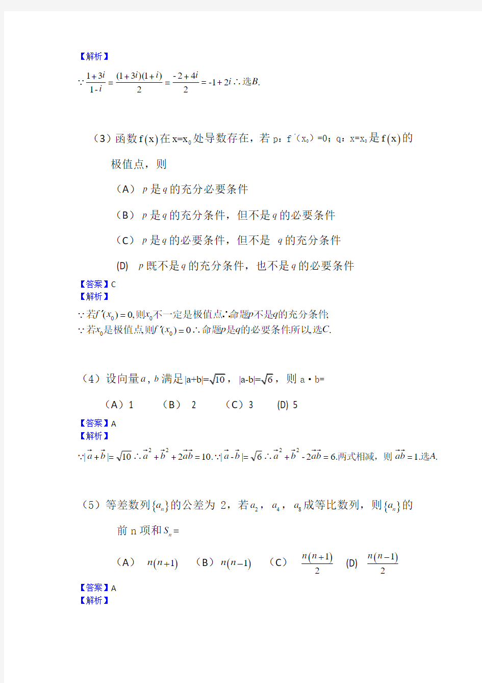 2014年高考真题——文科数学(新课标II)解析版 Word版含解析
